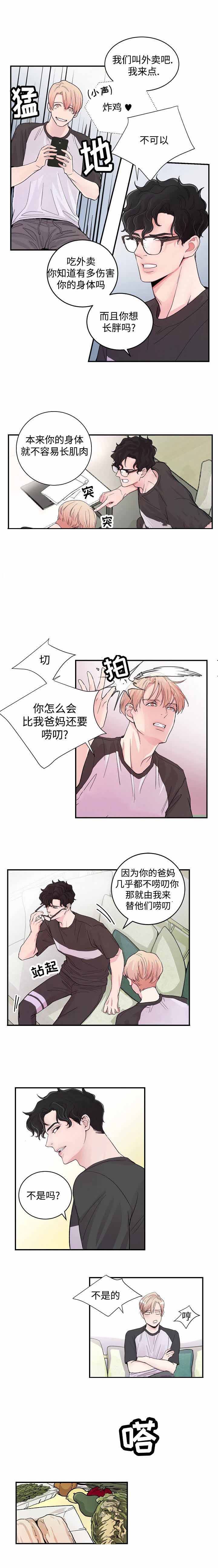 m哥的绯闻漫画,第11话2图