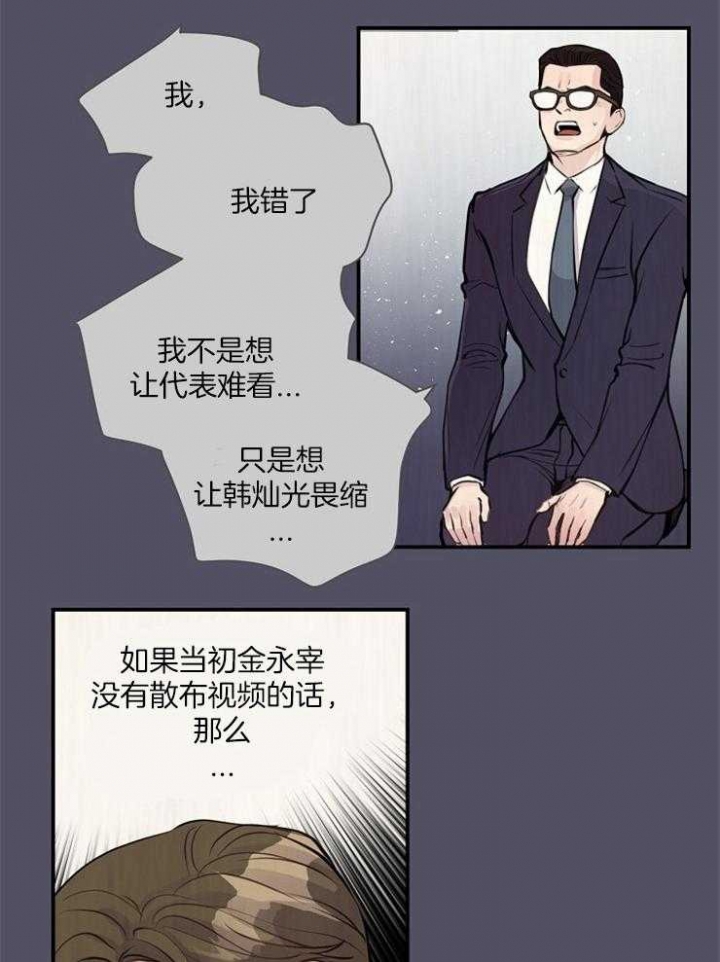 m的绯闻车漫画,第81话2图