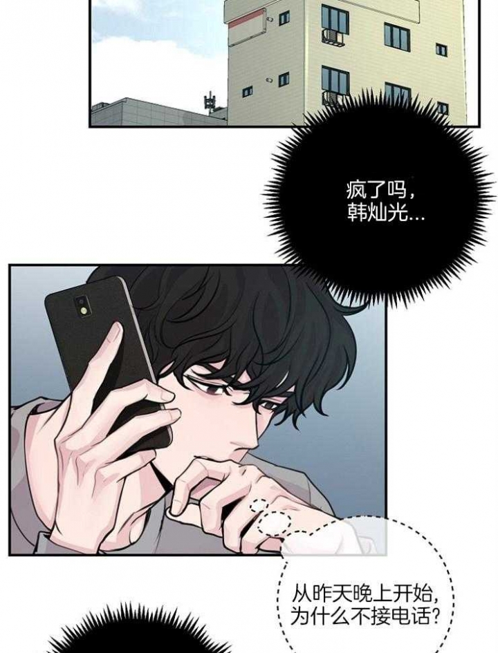 m的绯闻车漫画,第55话1图