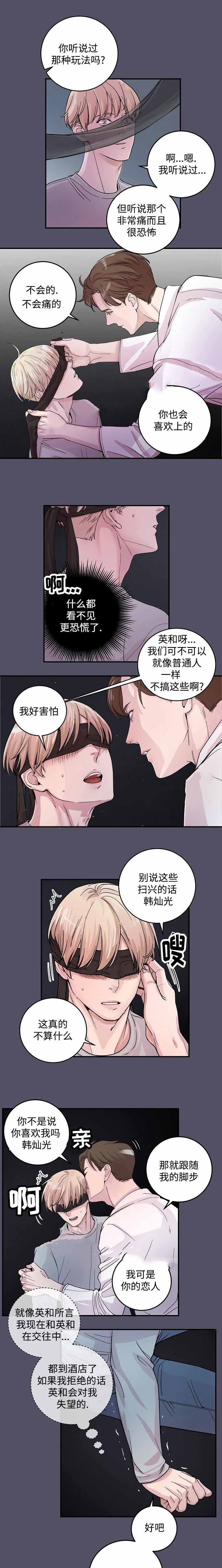 女模的绯闻漫画,第18话1图