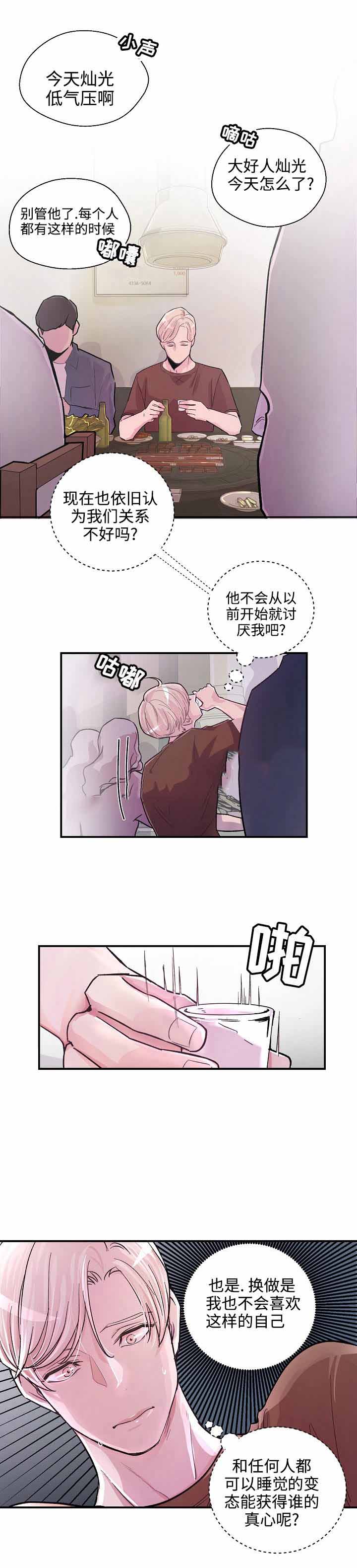 媒体：特朗普胜率跳水漫画,第7话2图