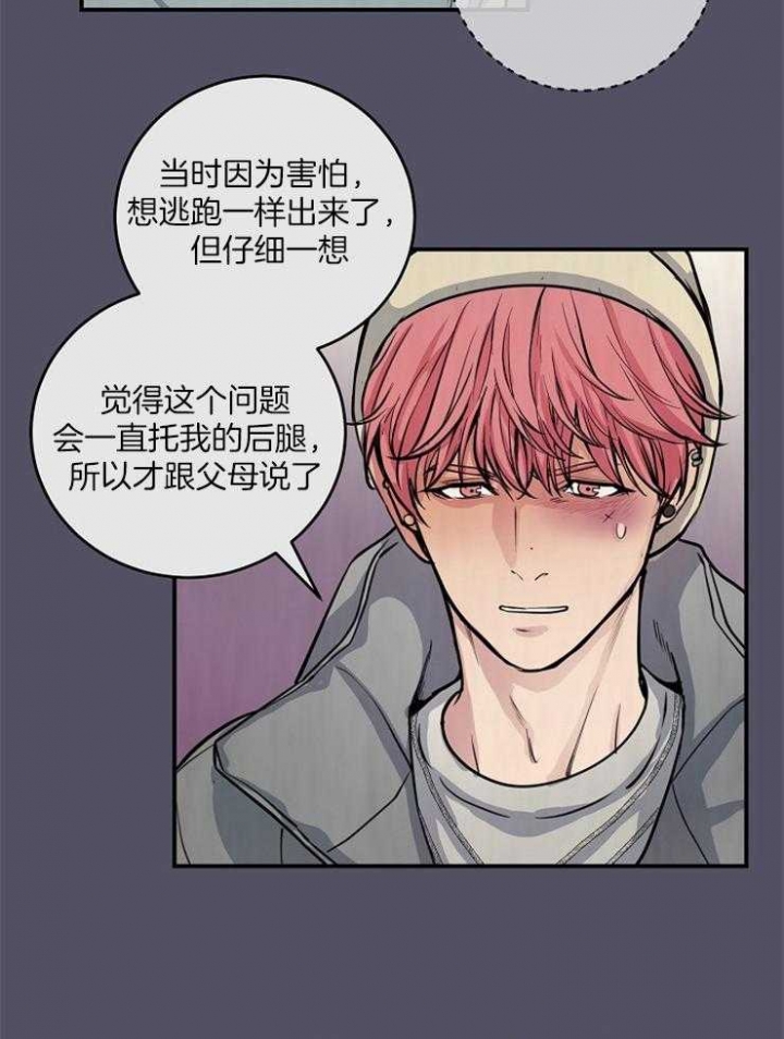 m哥绯闻漫画,第67话2图