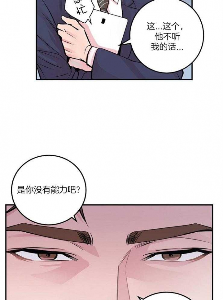 m的绯闻漫名第几章是蒙眼睛漫画,第53话1图