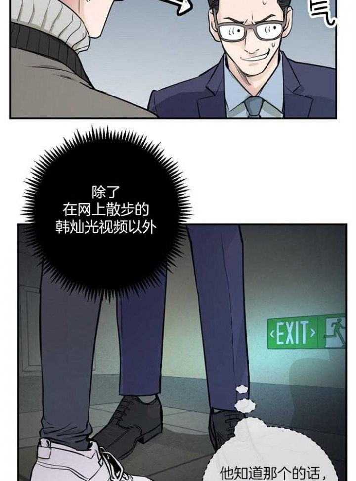 抖音m哥绯闻漫画,第70话2图