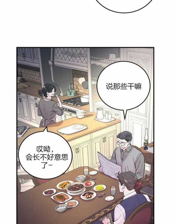 m的绯闻漫画,第37话2图