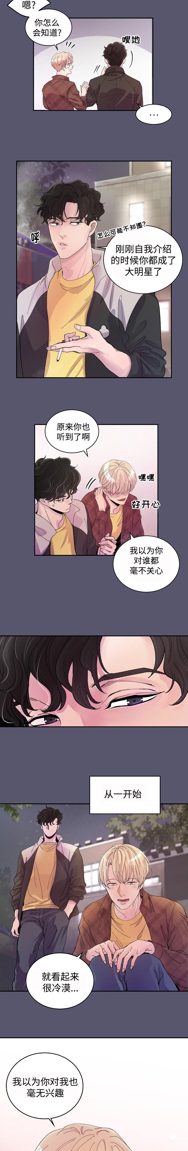 抖音m哥绯闻漫画,第1话2图