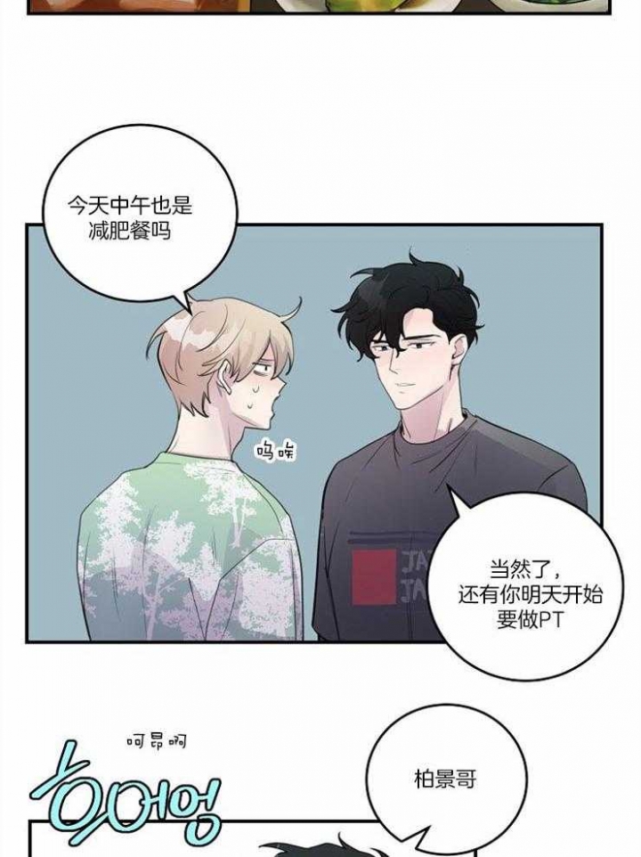 m哥的绯闻漫画,第97话2图