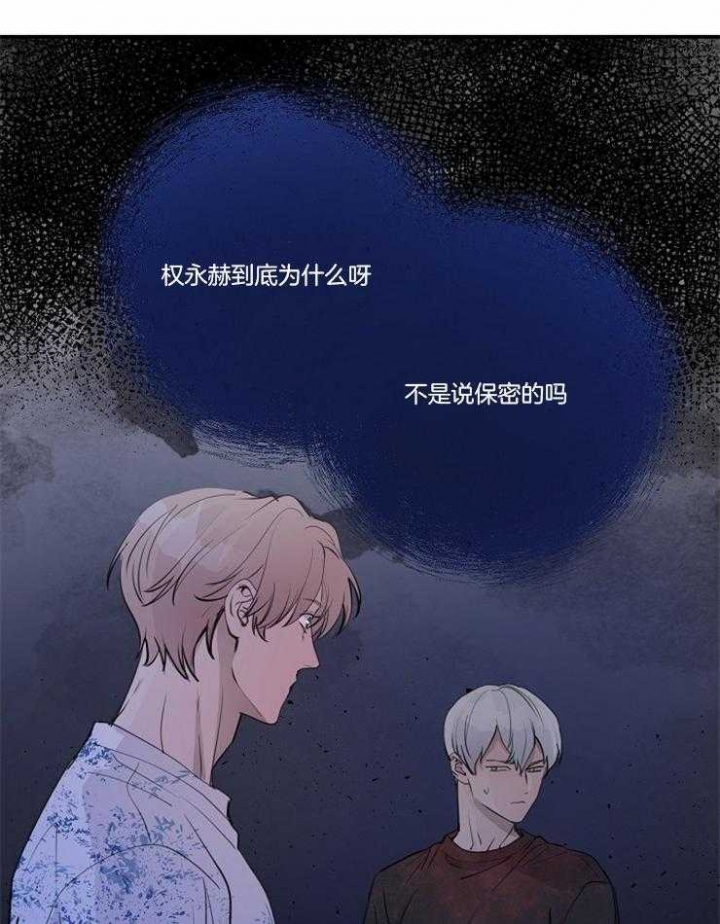 ssm绯闻漫画,第100话1图