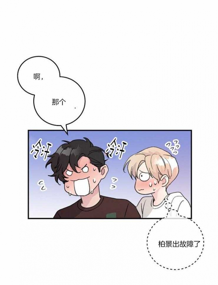 m哥的绯闻漫画,第92话1图