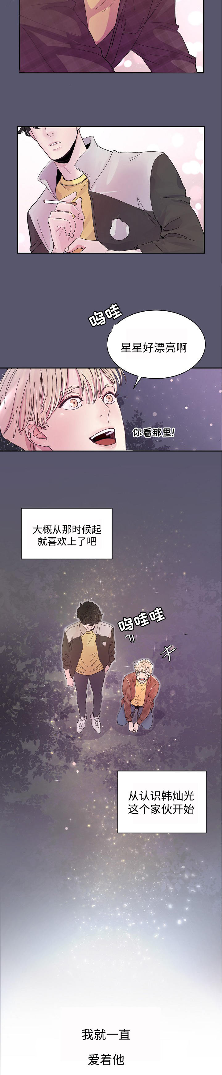 抖音m哥绯闻漫画,第1话2图