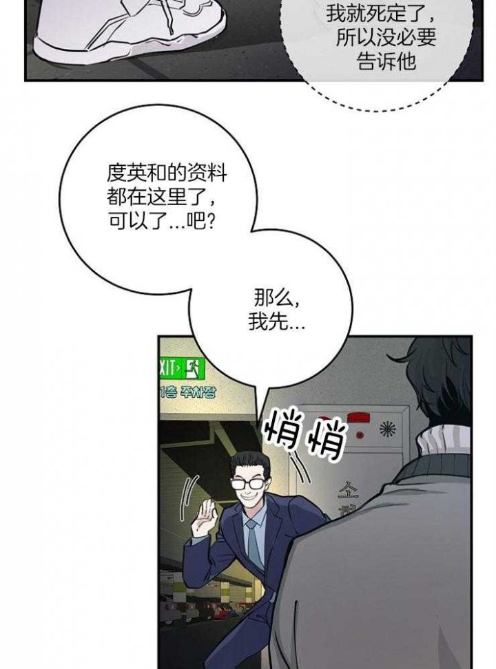 m的绯闻漫名第几章是蒙眼睛漫画,第70话1图