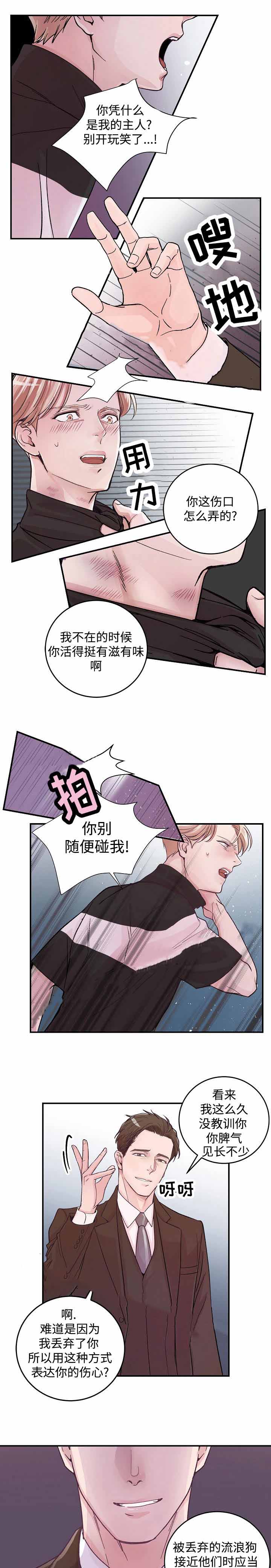 M的绯闻漫画,第19话1图