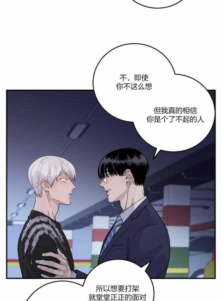 m的绯闻车漫画,第106话2图