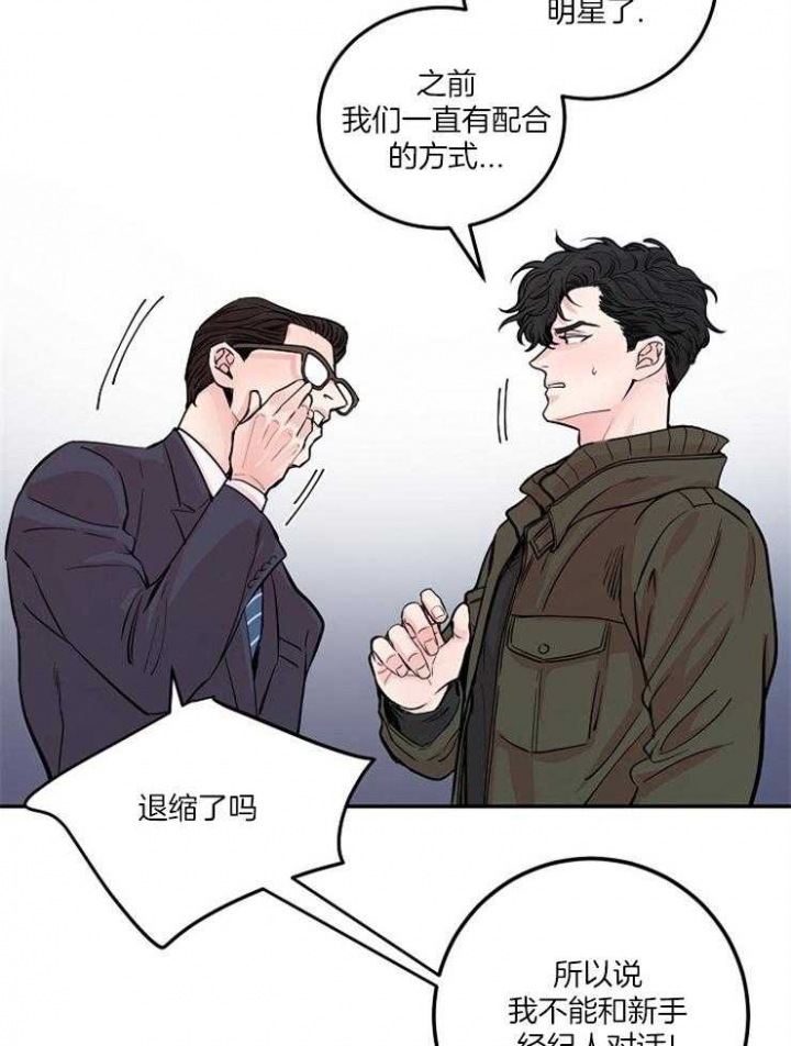 m的绯闻漫画免费漫画,第43话2图