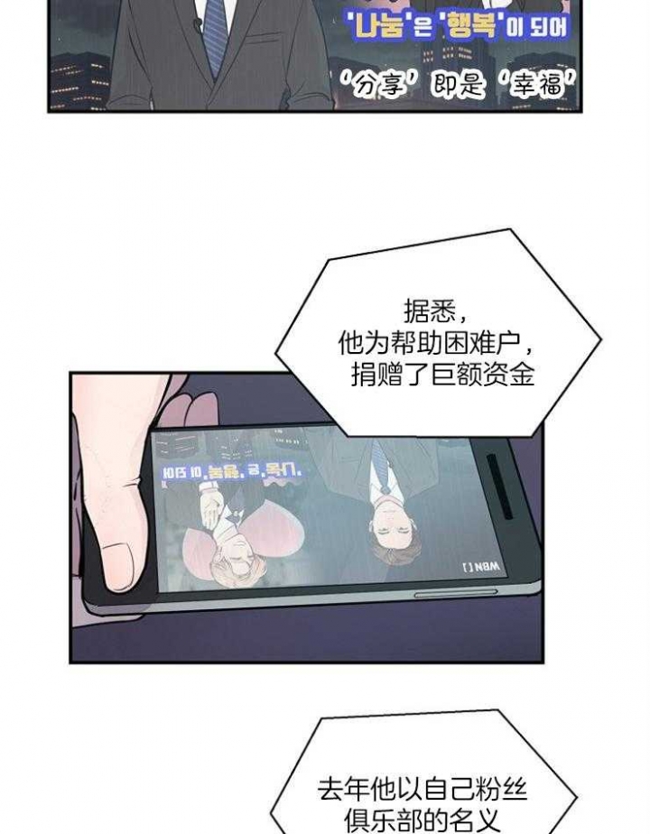 m c绯闻漫画,第61话2图