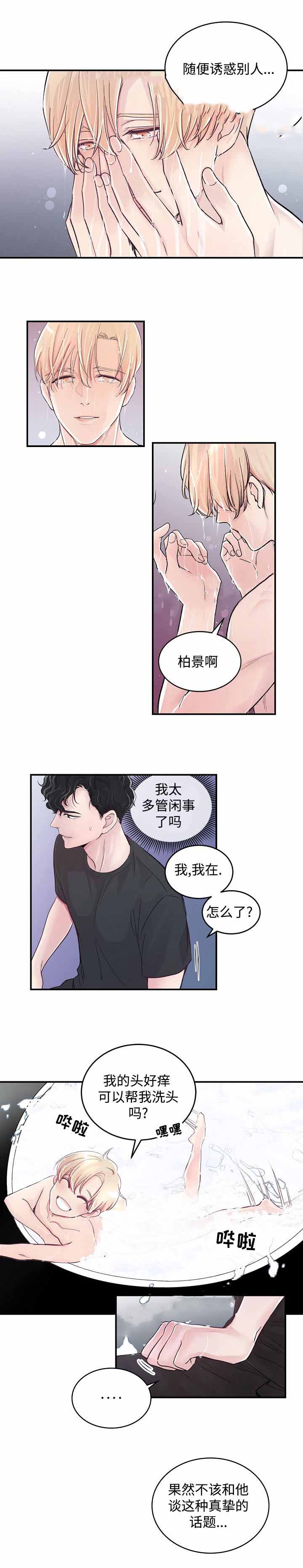 gmm绯闻漫画,第6话2图