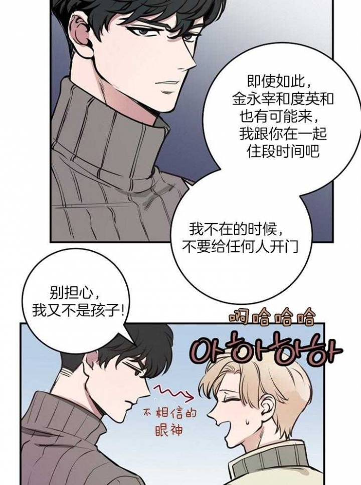 m的绯闻漫画,第74话2图