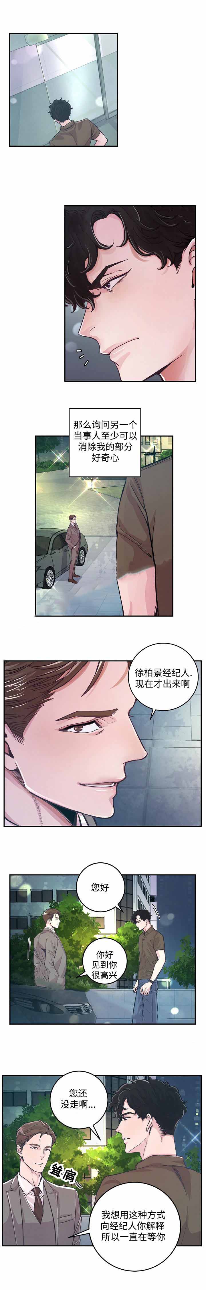 cdm的绯闻漫画,第25话2图