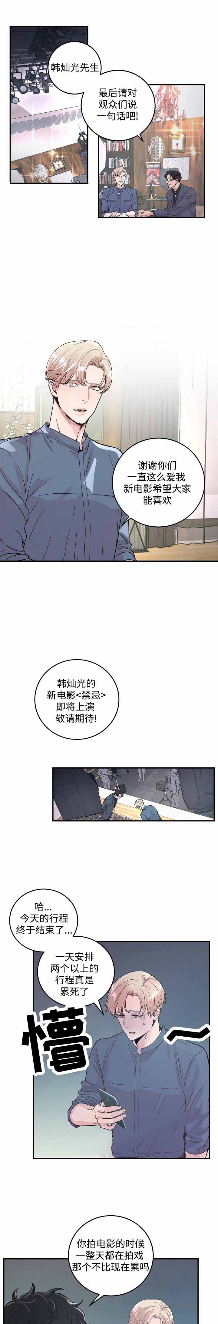 m的绯闻漫画,第29话1图