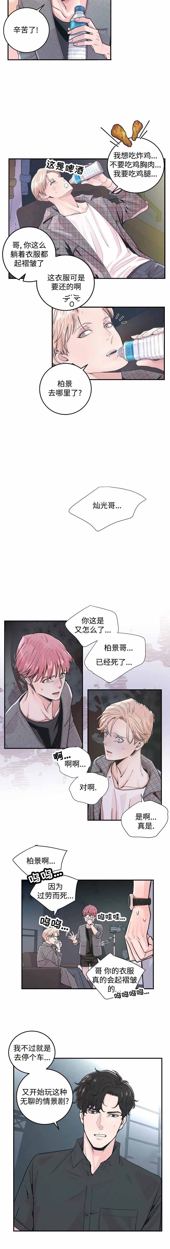 cdm的绯闻漫画,第28话2图