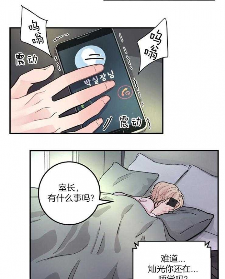 m c绯闻漫画,第44话2图