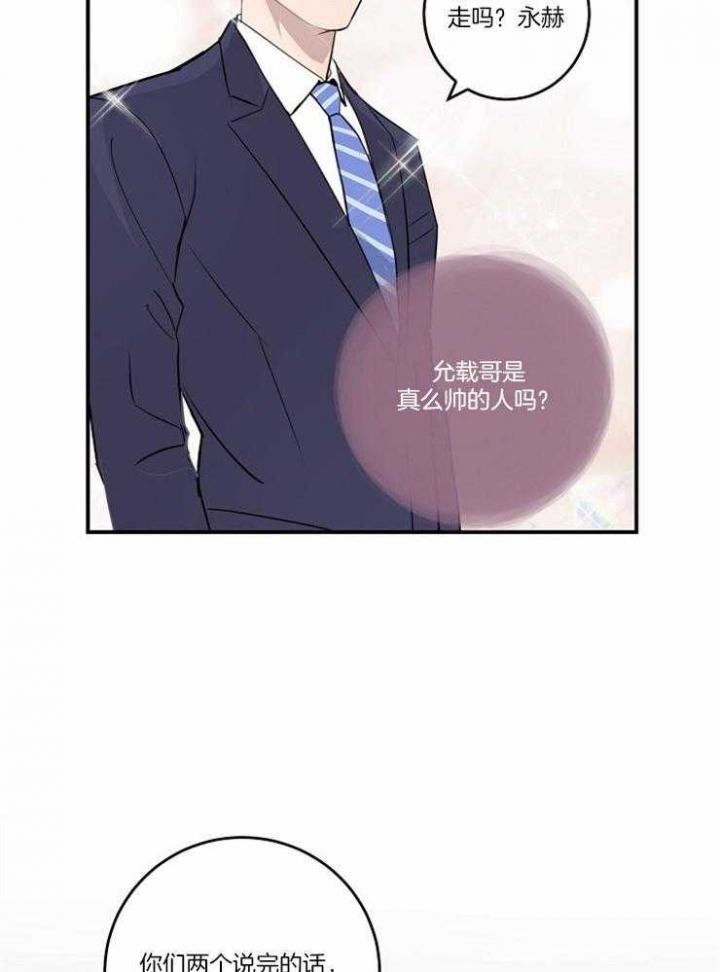 m的绯闻漫名第几章是蒙眼睛漫画,第106话1图