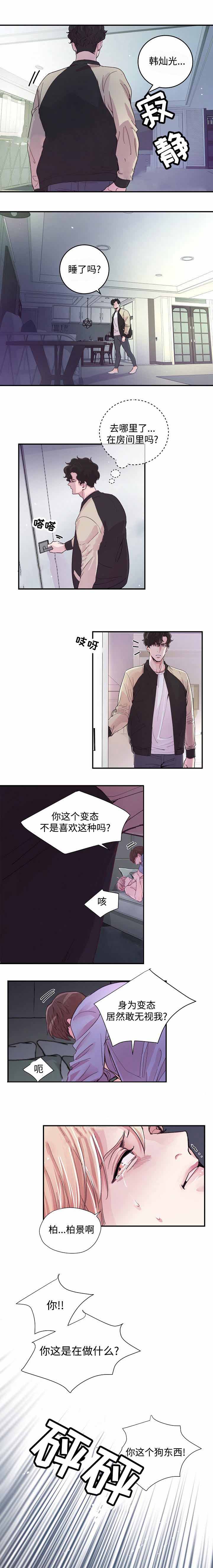 gmm绯闻漫画,第14话2图