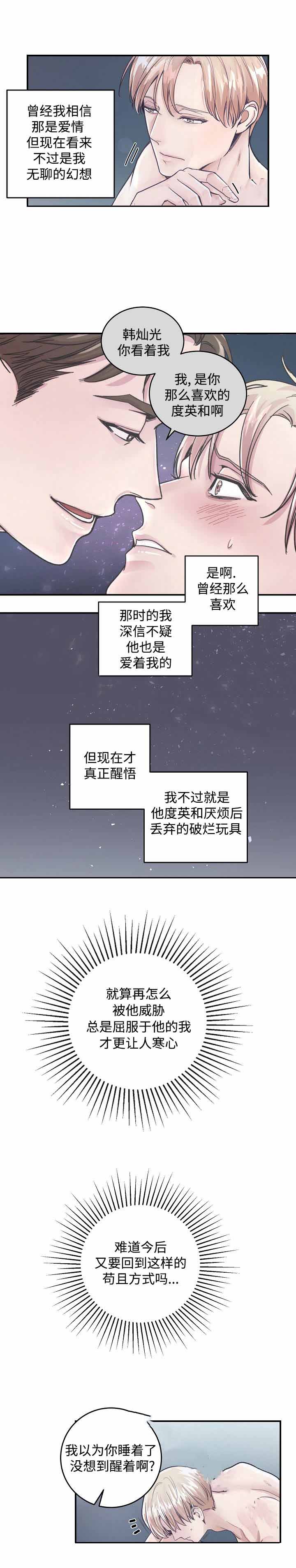 模特的绯闻漫画,第28话2图