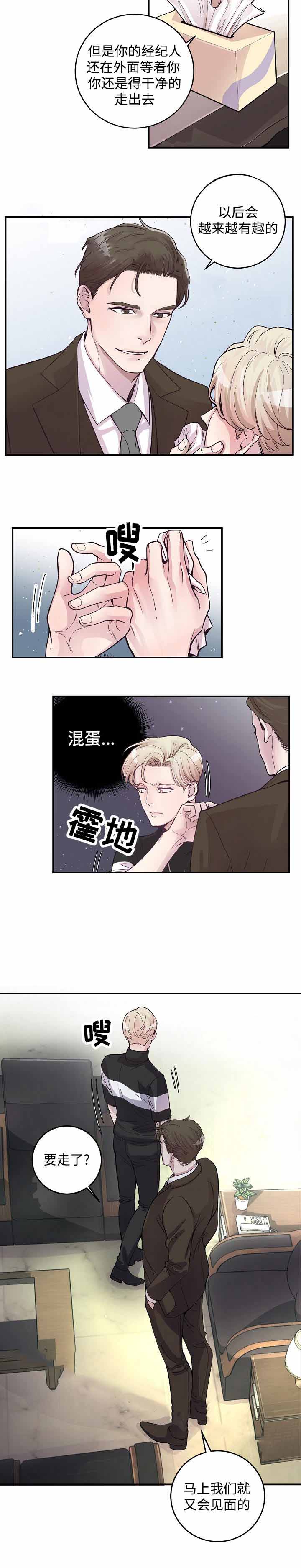 m的绯闻漫画,第19话2图