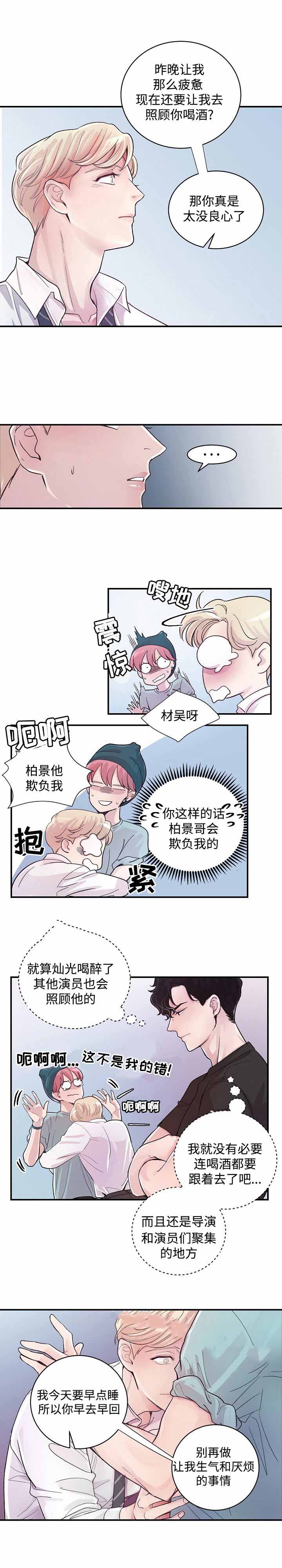 女模的绯闻漫画,第7话1图