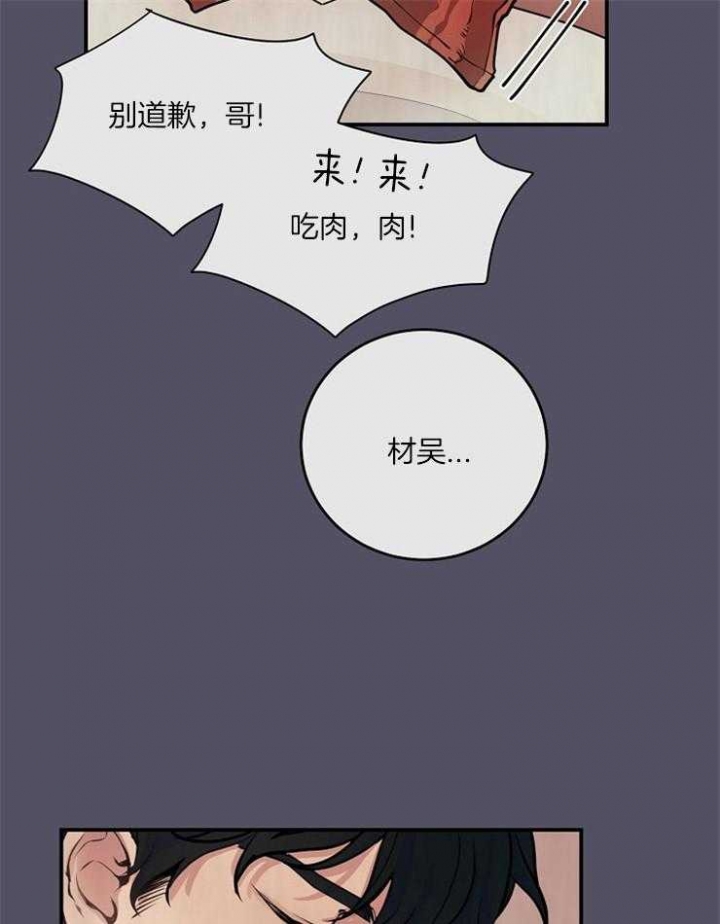 m的绯闻车漫画,第67话1图