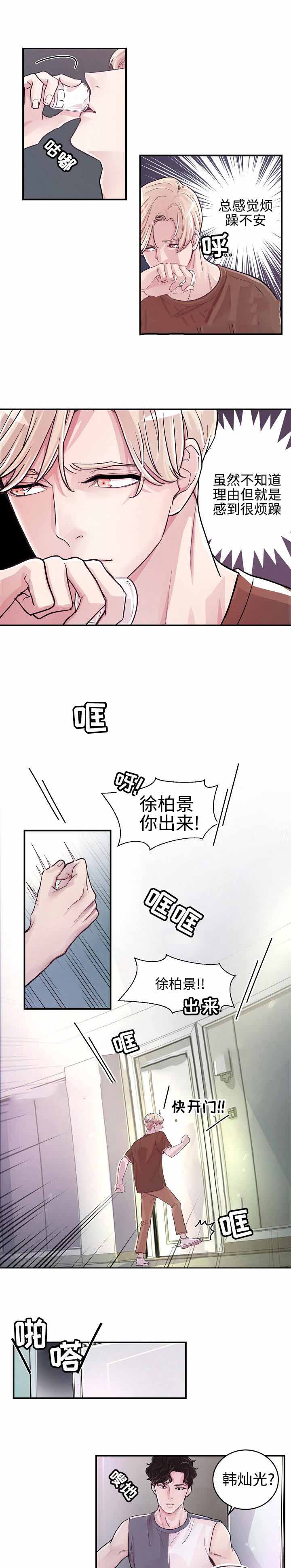 m的绯闻车漫画,第8话2图