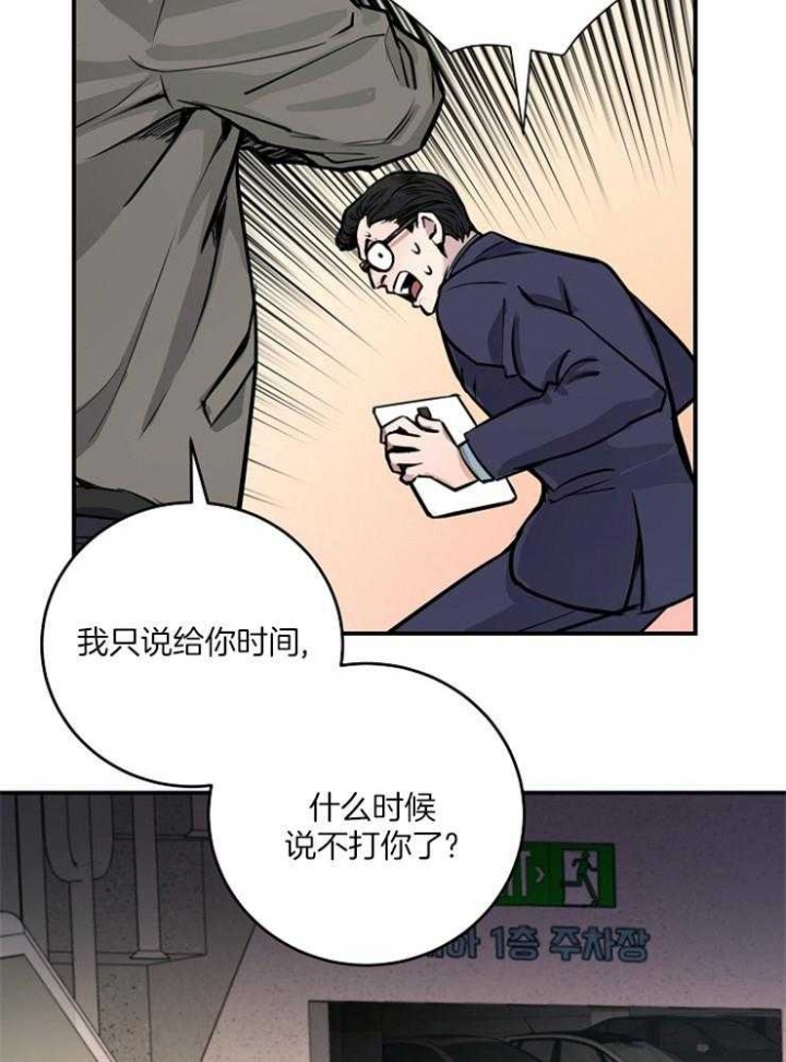 m的绯闻车漫画,第70话1图