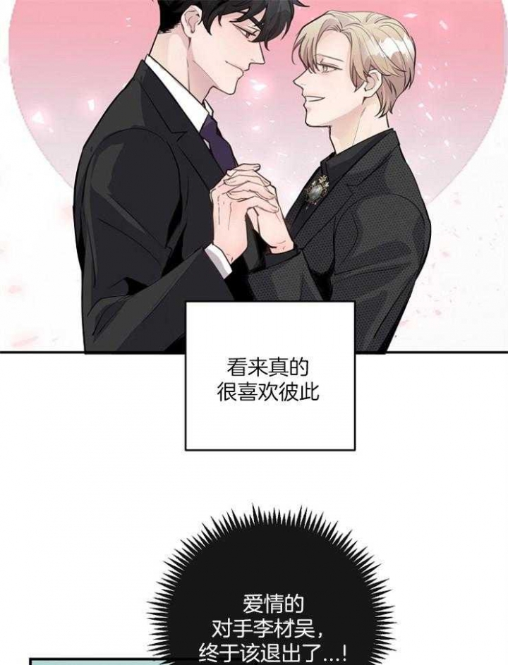 m的绯闻车漫画,第86话1图