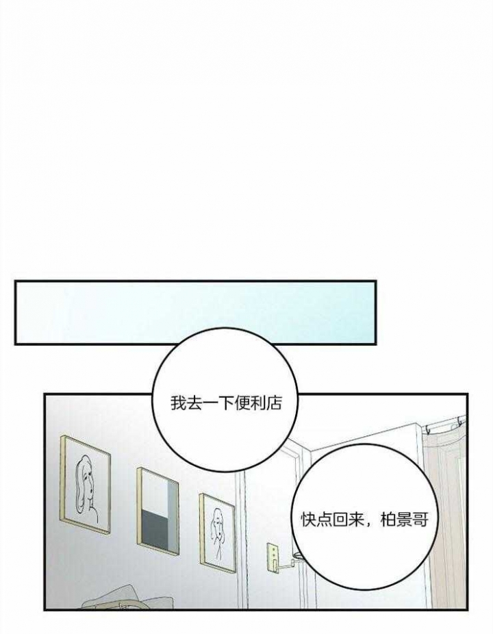 m c绯闻漫画,第99话1图