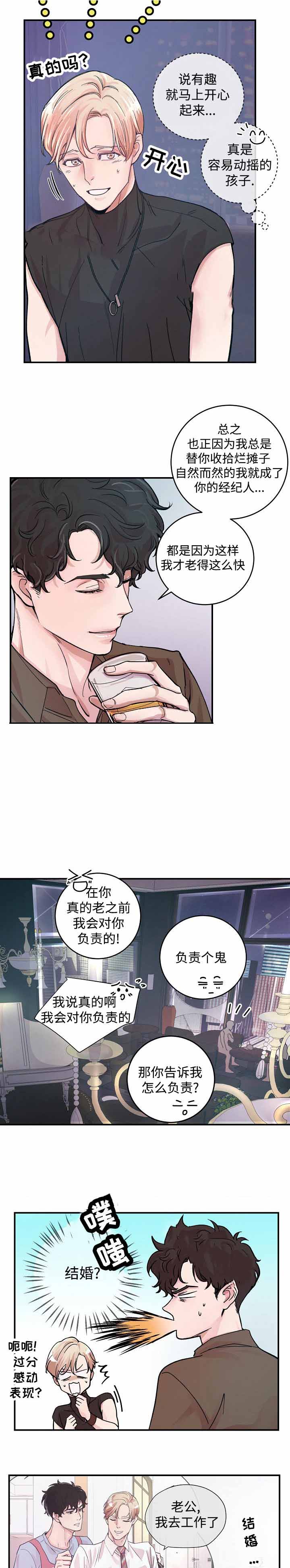 m的写法漫画,第23话1图