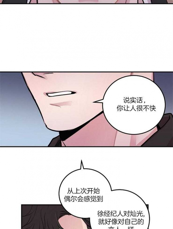 穆婷婷说张兰令人瞠目结舌漫画,第46话1图