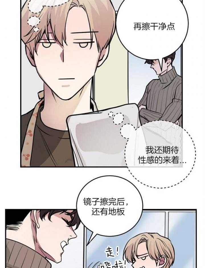 M的绯闻漫画,第75话2图