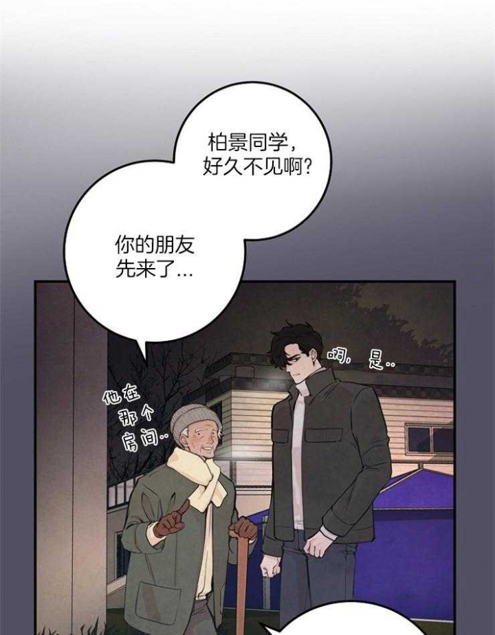 m的绯闻漫名第几章是蒙眼睛漫画,第58话2图