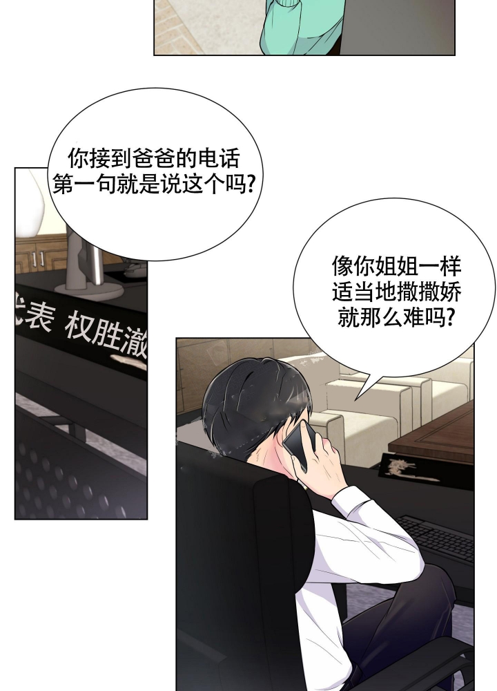 坏家伙们免费完整版在线观看电视剧漫画,第10话1图