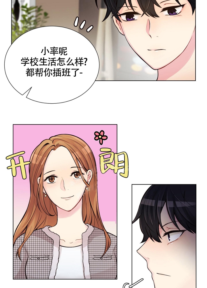 坏家伙们免费完整版在线观看电视剧漫画,第11话2图