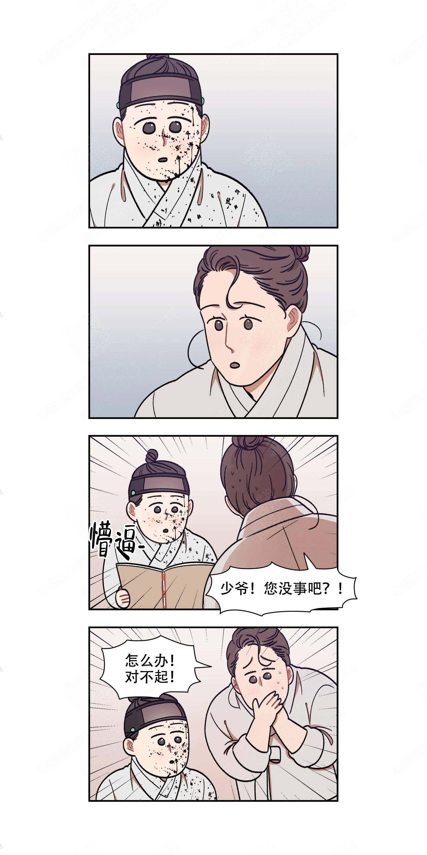 缺心眼的石头漫画,第10话1图
