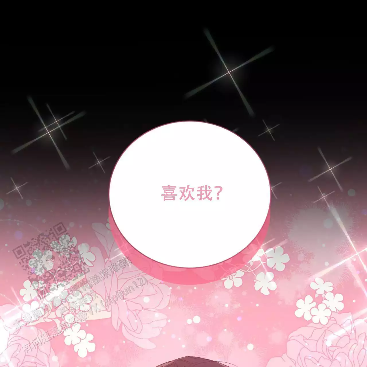 捡个甜心回家漫画,第37话2图