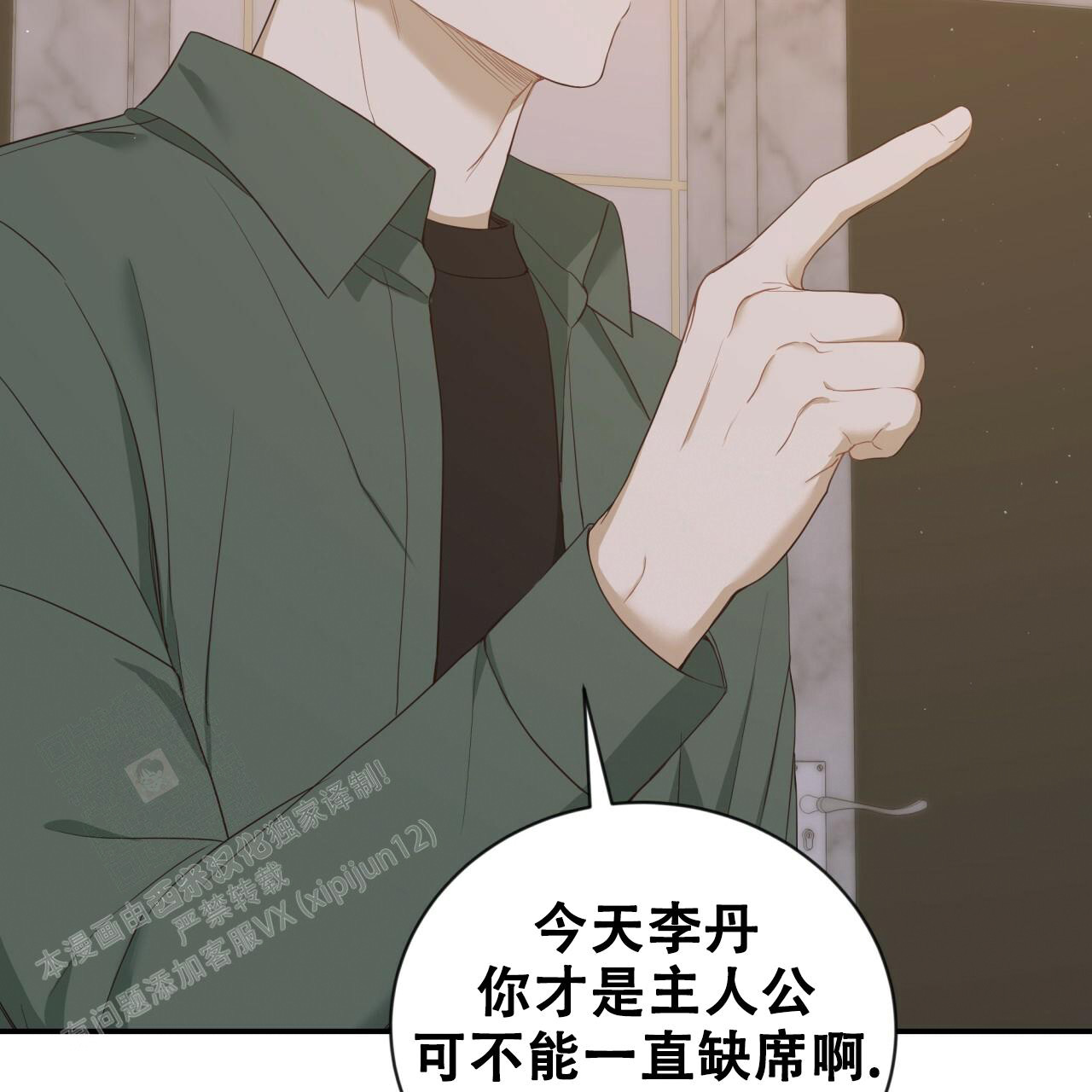 捡个甜心回家漫画,第24话1图