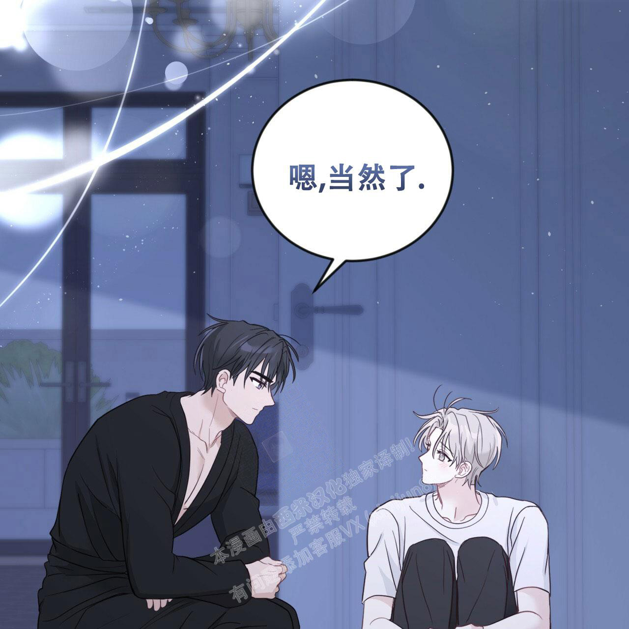 捡个甜心回家漫画,第21话2图