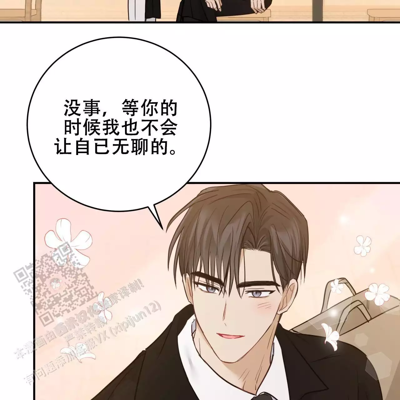捡个甜心回家漫画,第47话2图
