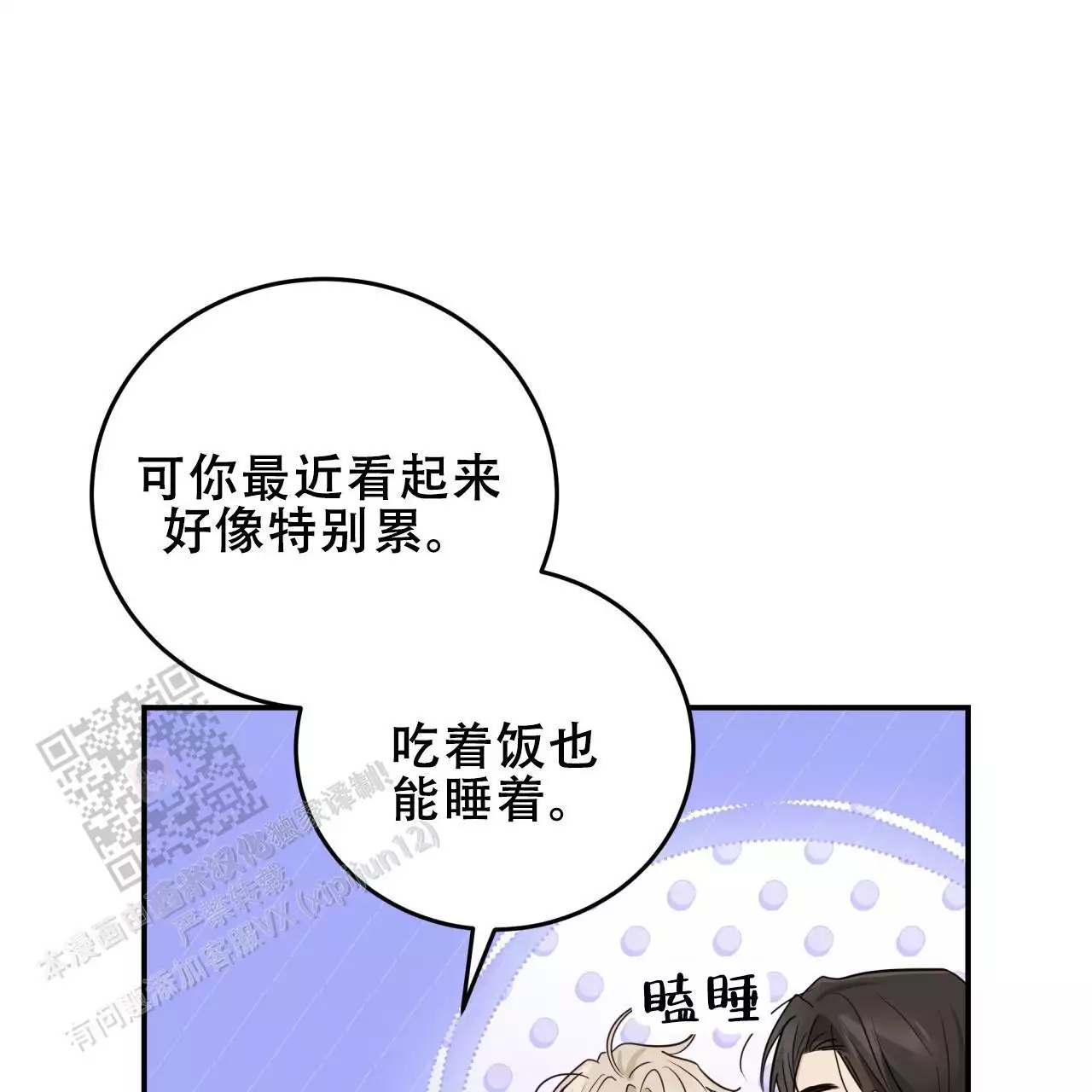 捡个甜心回家漫画,第46话1图