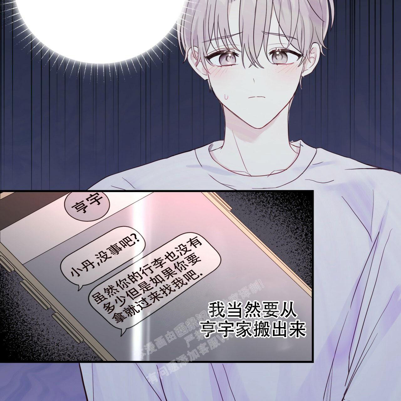 捡个甜心回家漫画,第7话2图