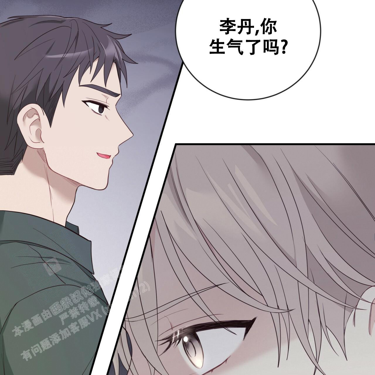 捡个甜心回家漫画,第23话1图