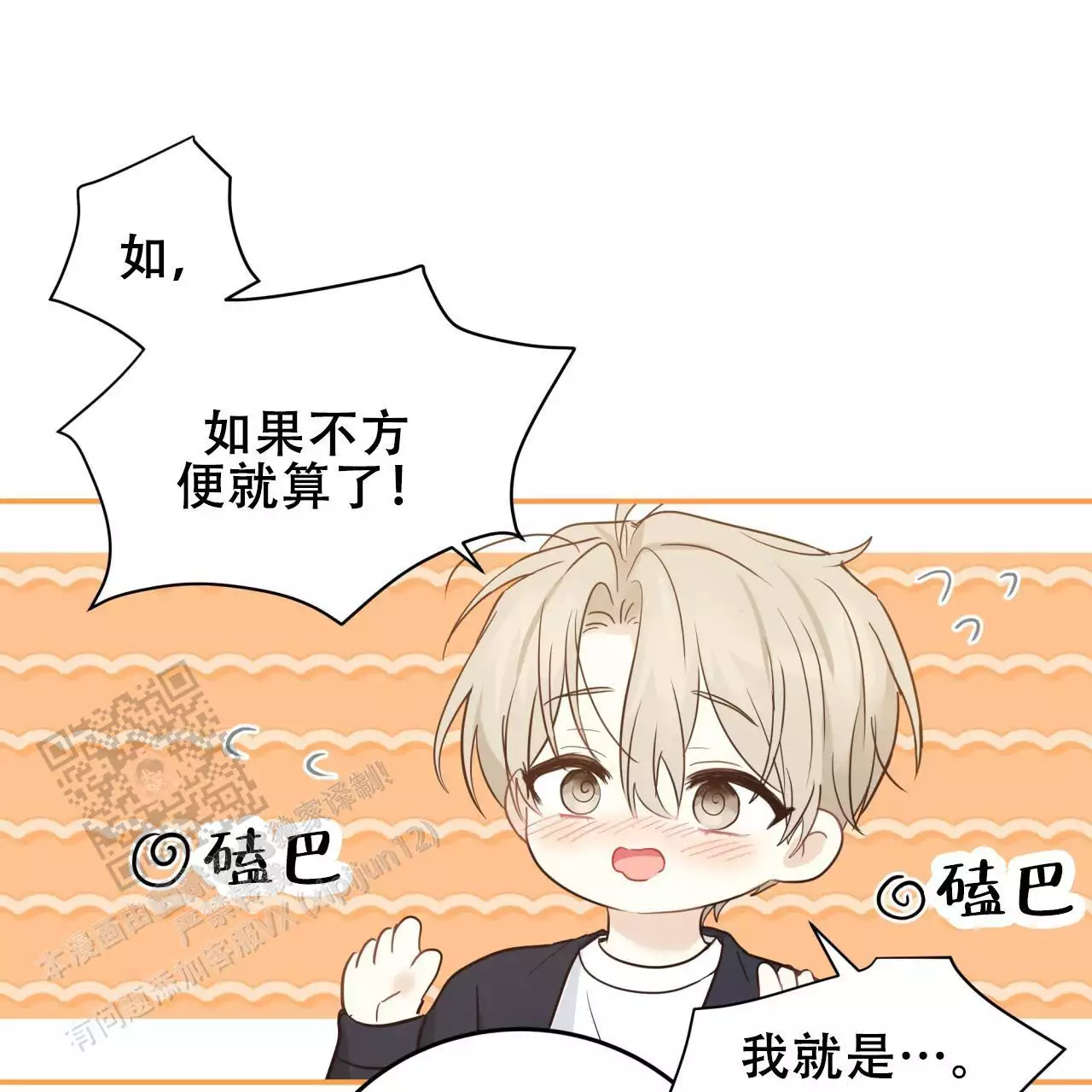 捡个甜心回家漫画,第45话1图